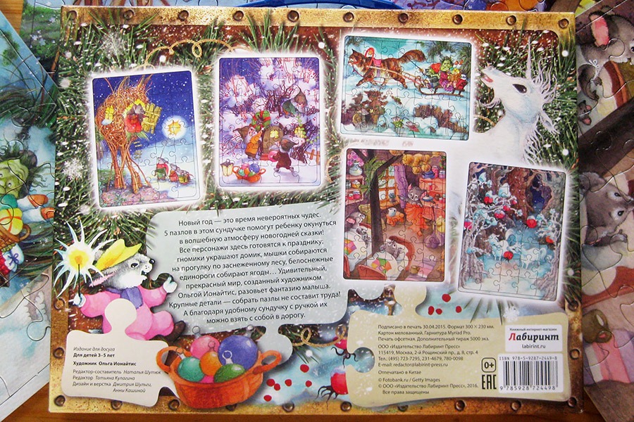 labirint_novogodnij sunduchok_puzzle_900 0IMG_6168.jpg