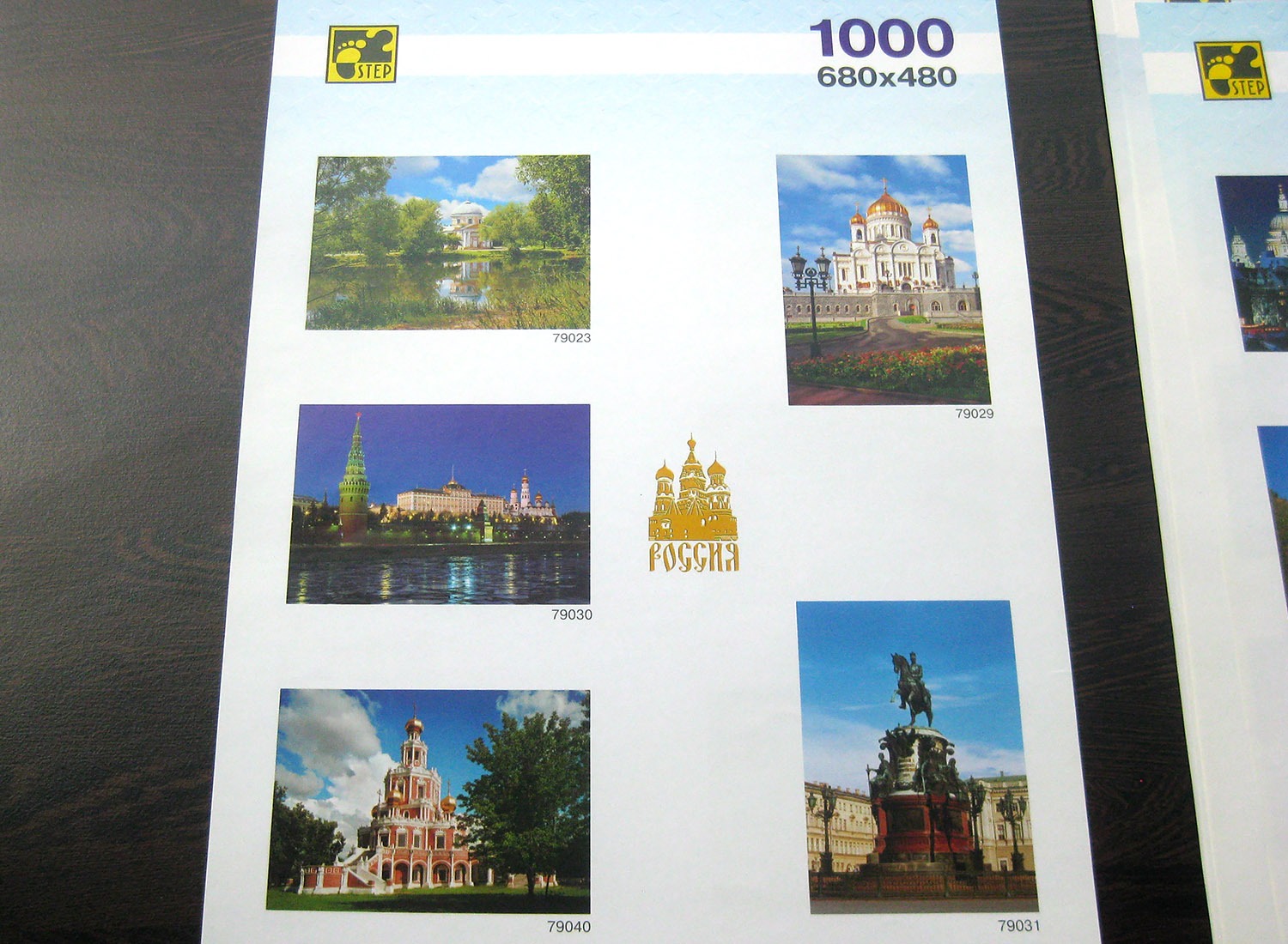 step puzzle catalogue 2000_IMG_8777