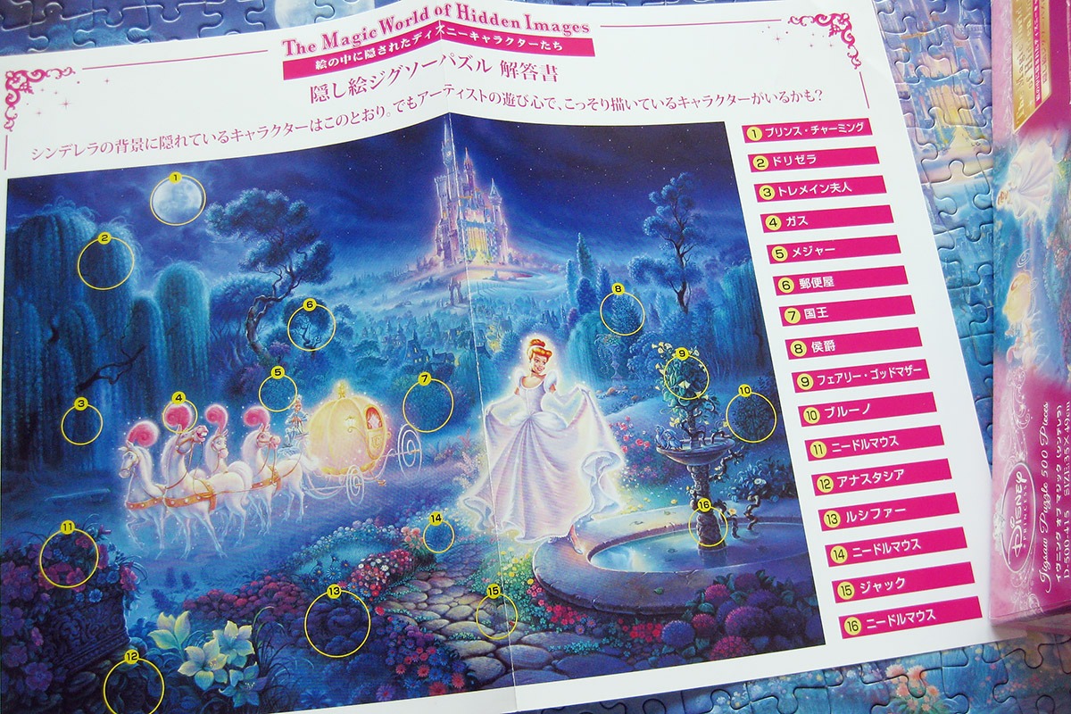 tenyo_cinderella_900 IMG_0541.jpg